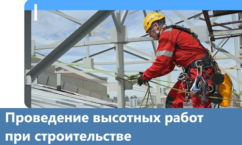 Проведение высотных работ при строительстве в Приморско-Ахтарске